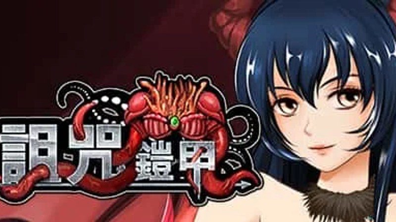 诅咒铠甲 攻略要点 资料图 6